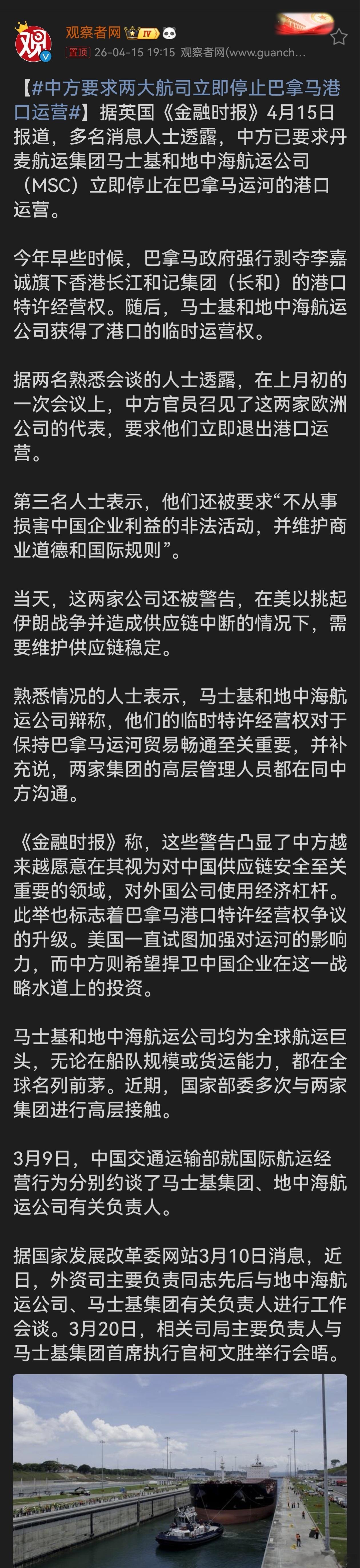 中方要求两大航司立即停止巴拿马港口运营中方要求两大航司停止巴拿马港口运营，是对巴