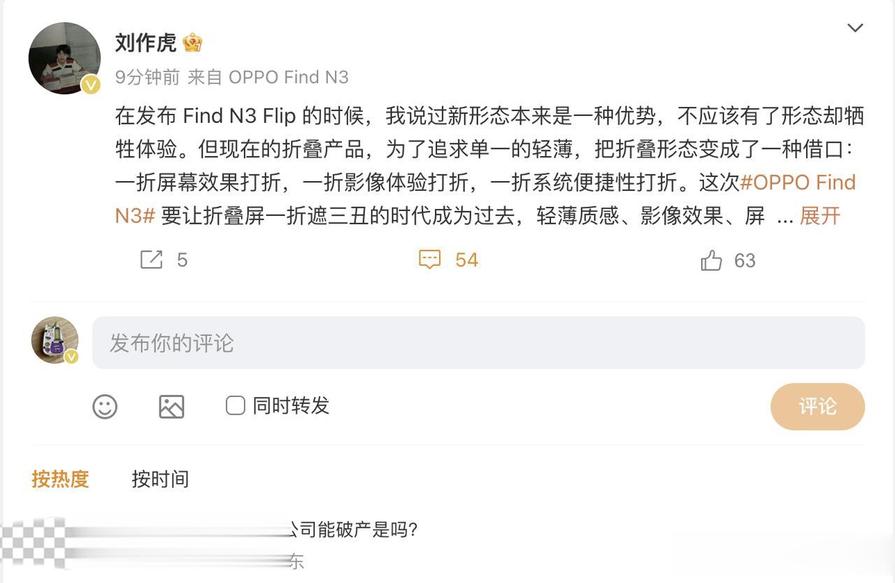 #寻找数码点评派#还没有发布，OPPO Find N3最大的槽点就来了... .