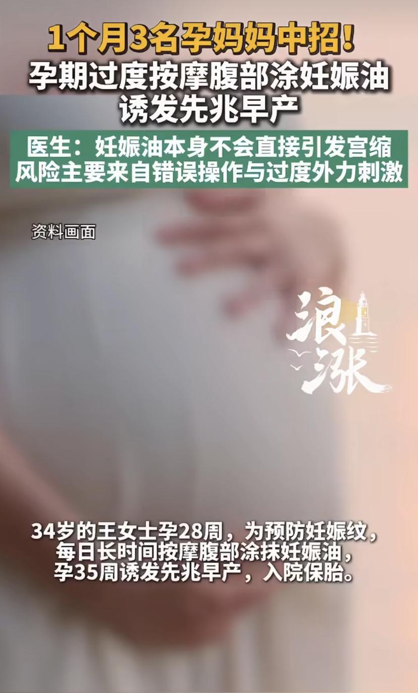 这事儿真是让人捏把汗。湖北襄阳有位34岁的王女士，怀孕28周起就特怕长妊娠纹，每