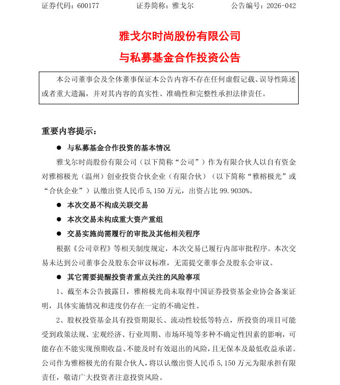 雅戈尔做LP