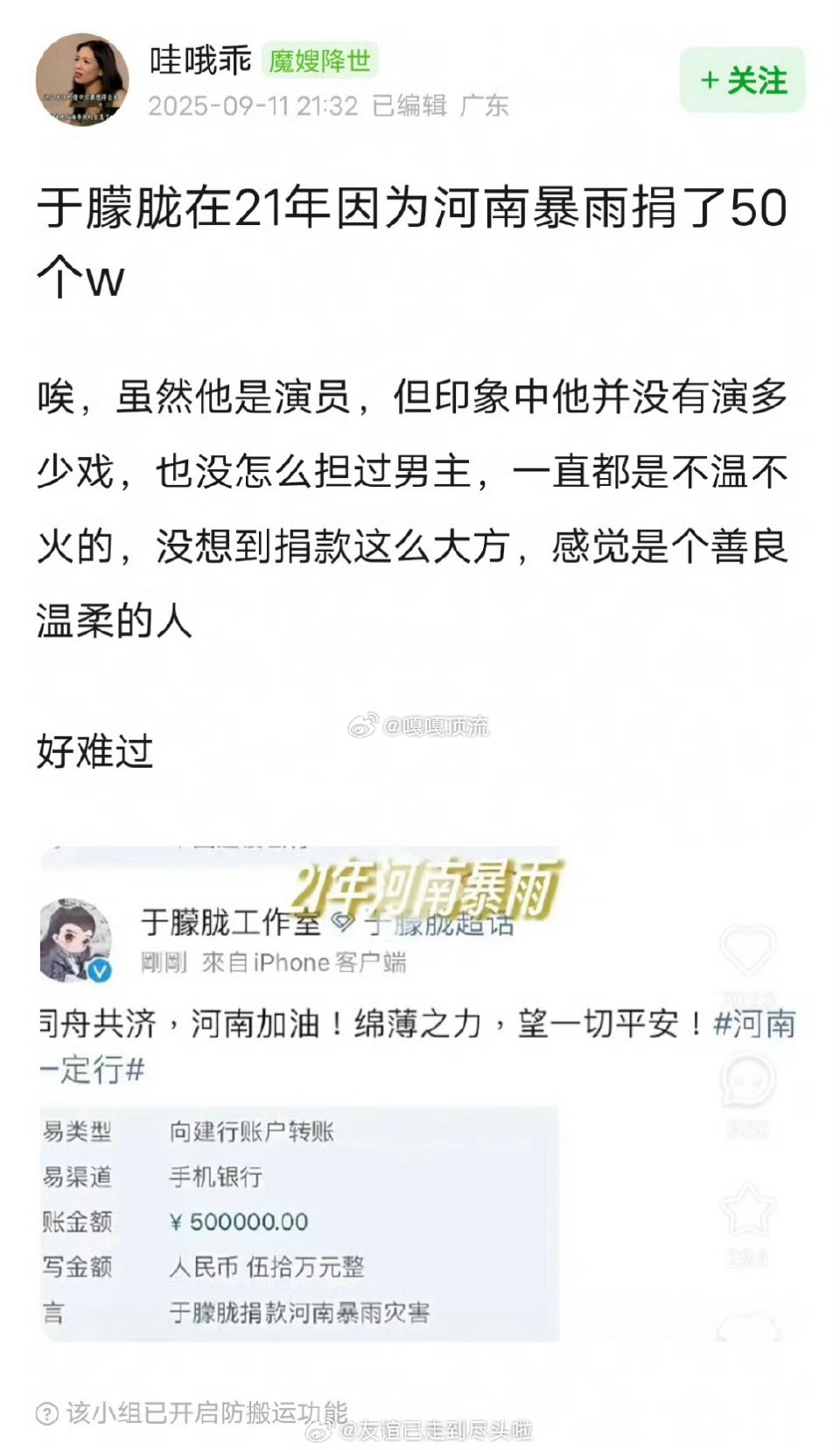 刘维 谢谢你出现在我的青春于朦胧曾为河南暴雨捐款50万于朦胧2021年为河南暴雨