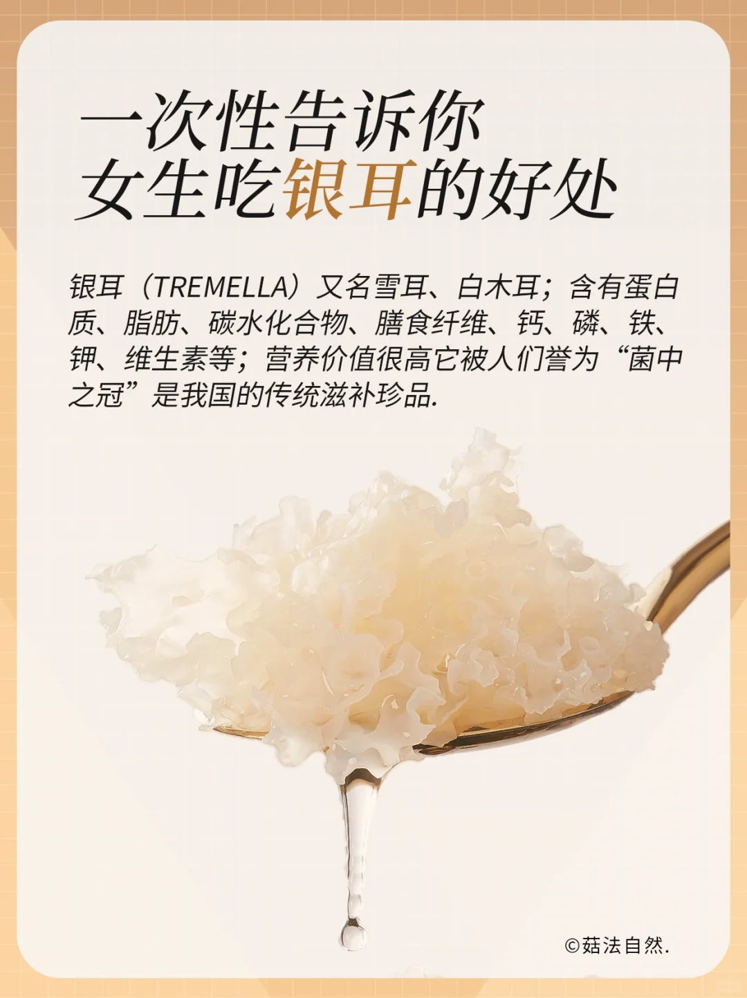 一次性告诉你吃银耳的好处？