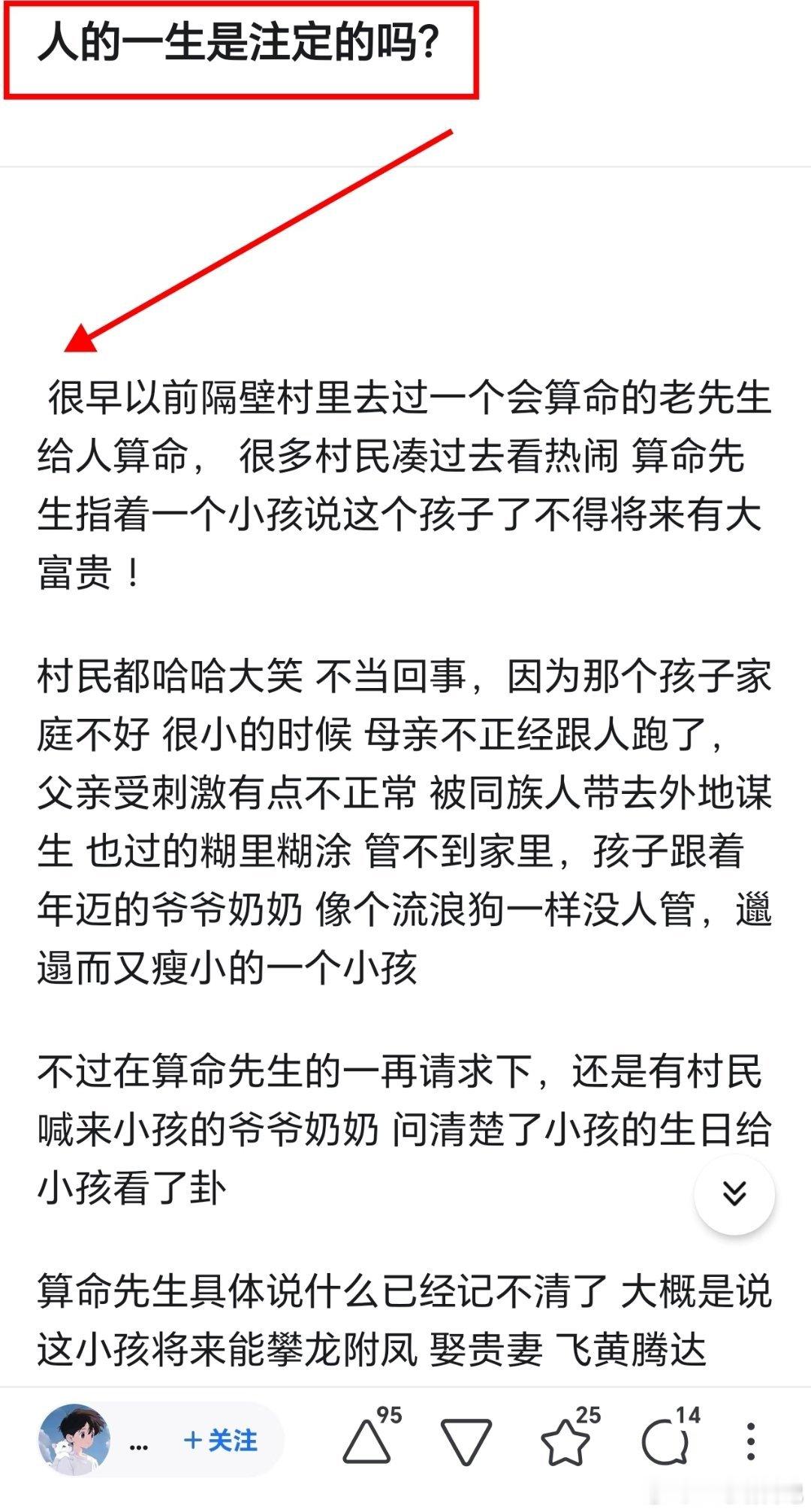 人的一生都是注定的吗？ 