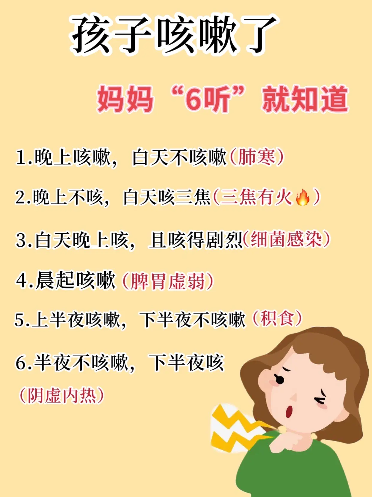 🔥孩子咳嗽｜妈妈6听就知道