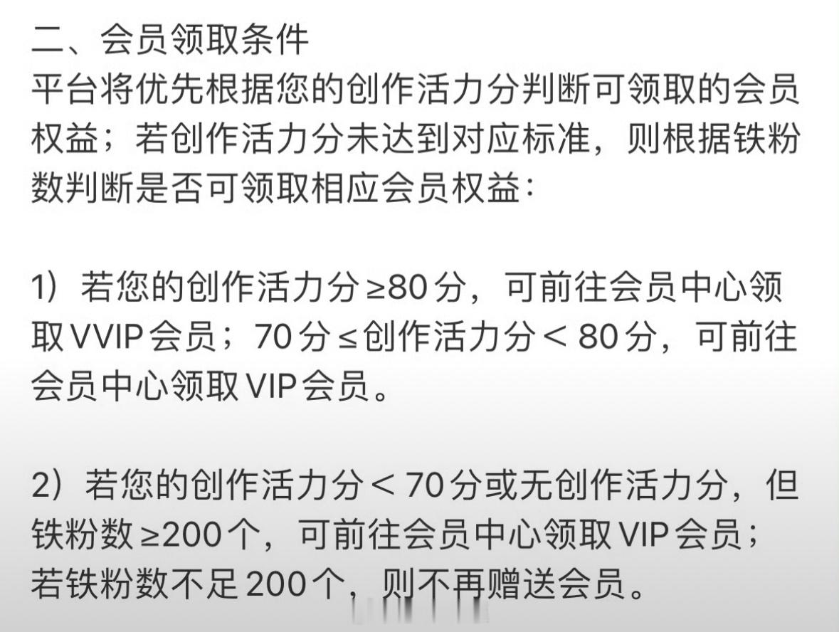 活力分低于80的不送vvip了… 