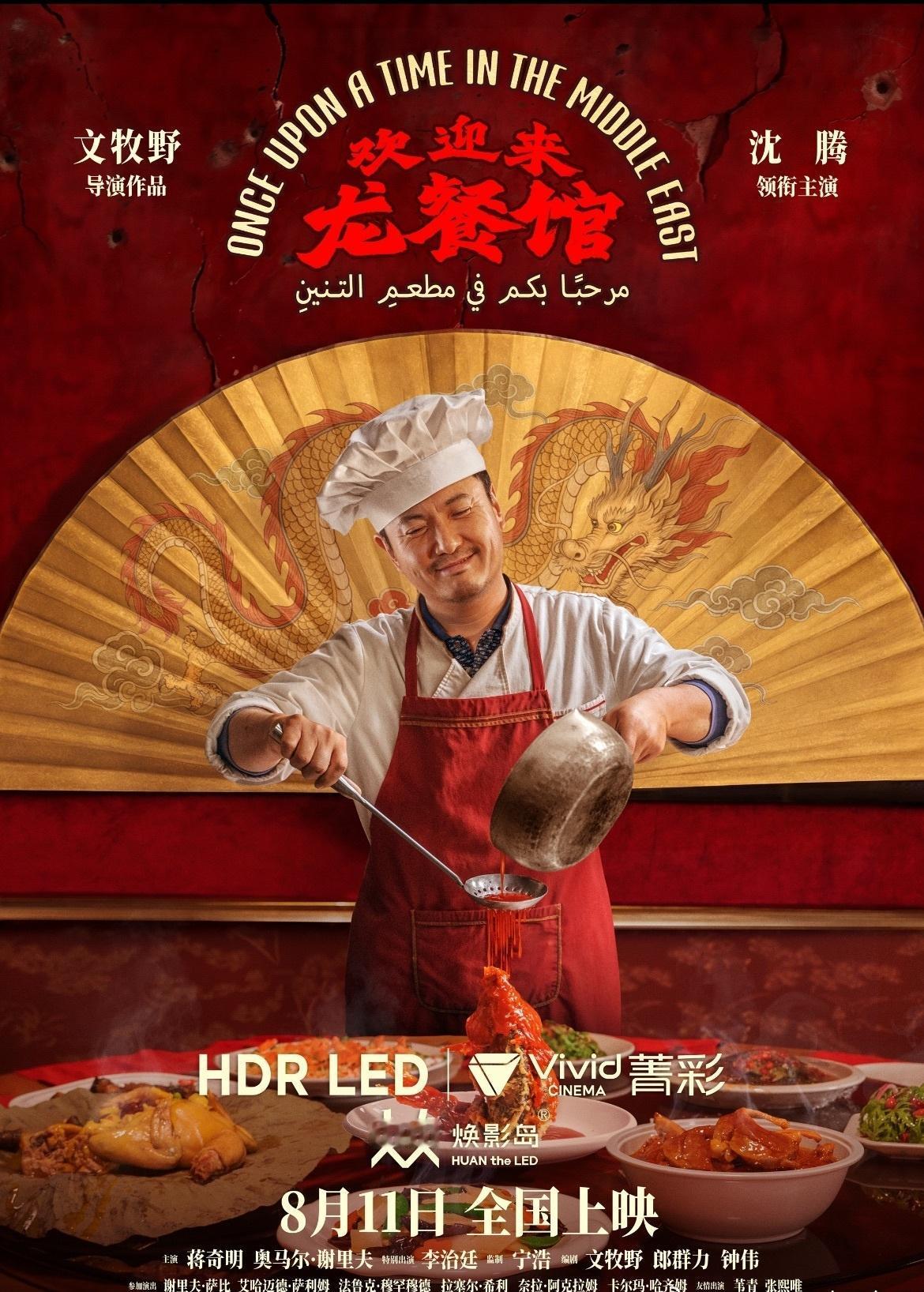 龙餐馆海报真的越看越有味道，龙咬着子弹那个画面太震撼了。用来谋生的嘴最后接住了子
