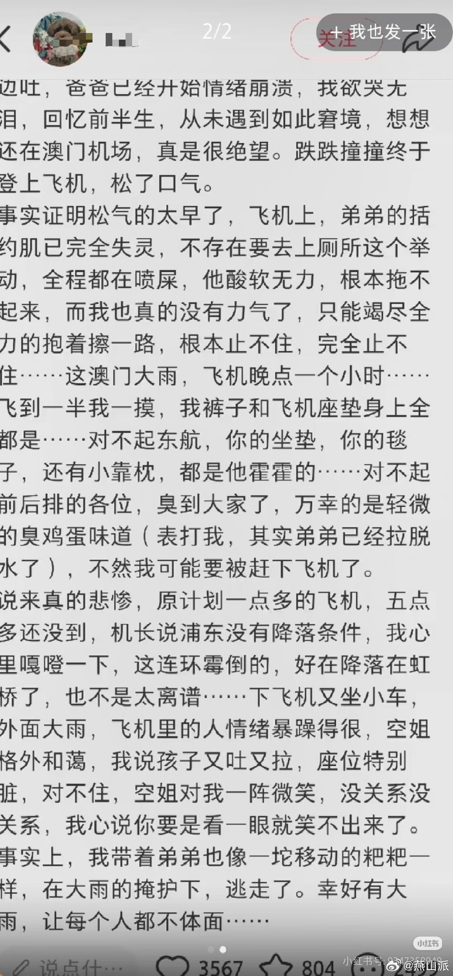 海关证实一家4口乘机入境检疫异常看了原贴截图，不知道说什么好。自己都说了“弟弟像