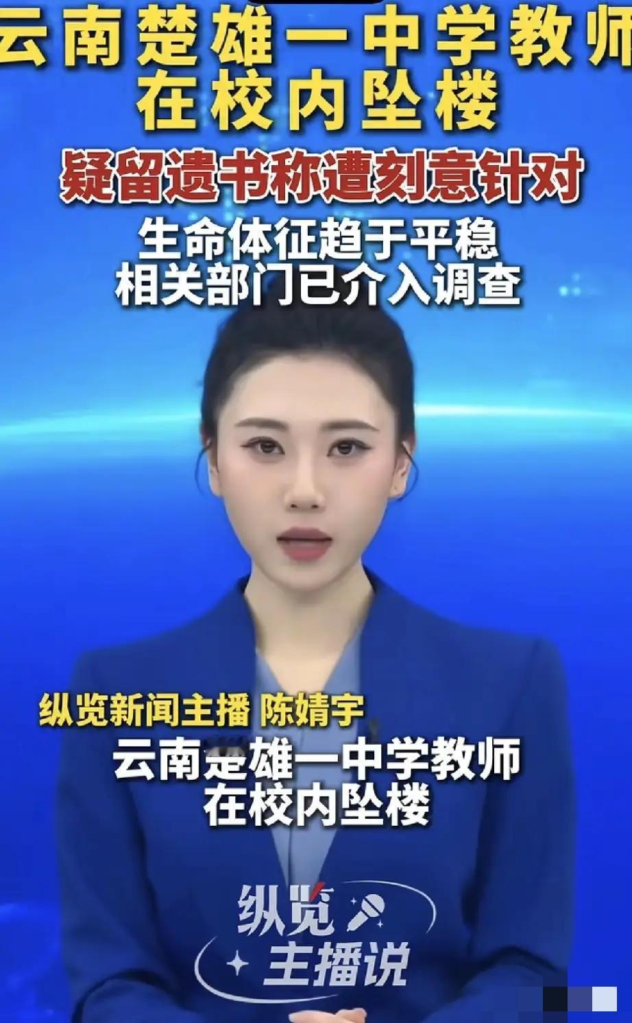 网传一教师跳楼轻生，相关情况引发社会关注。官方第一时间发布通报，确认涉事教师跳楼