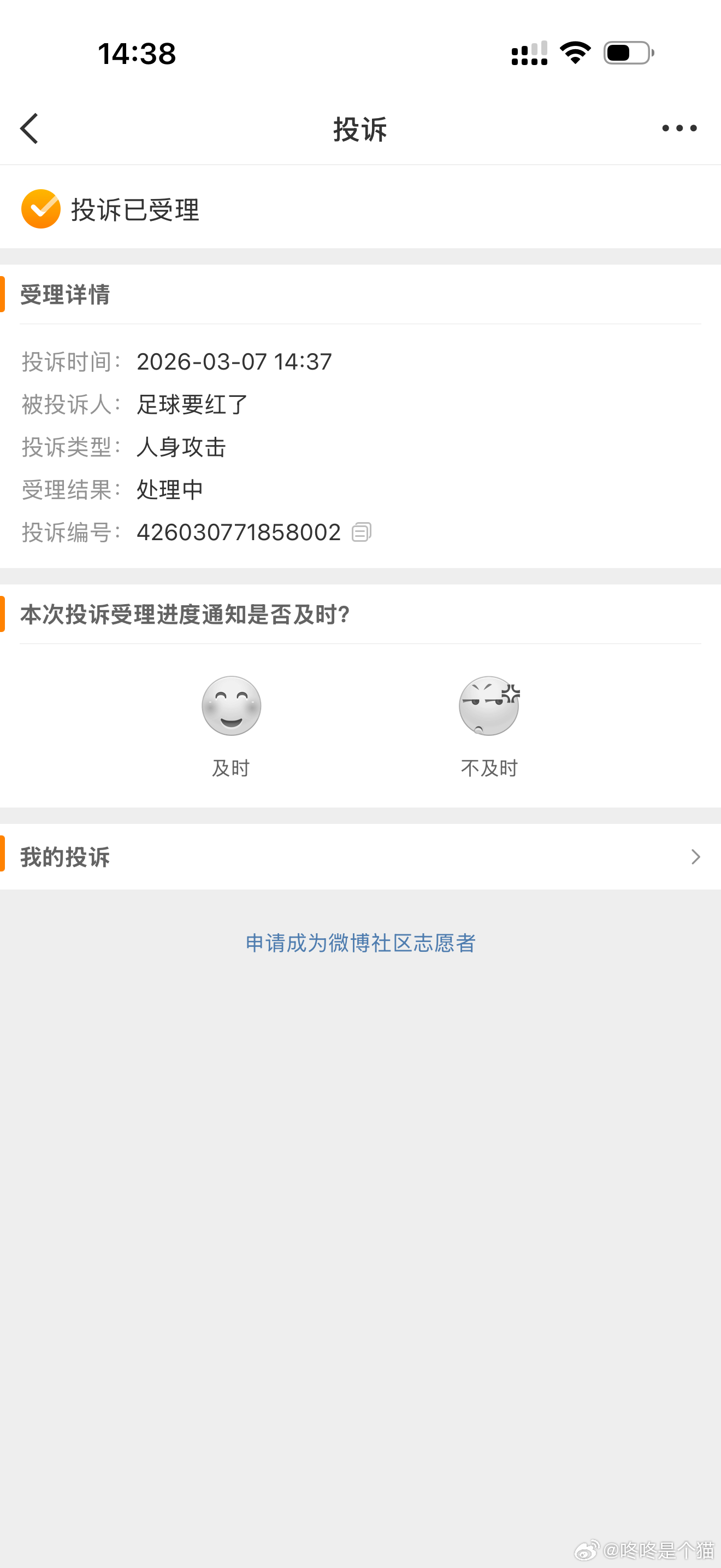 遇到恶评不说废话不对线，直接一套举报拉黑咱就出锅装盘～～～ 