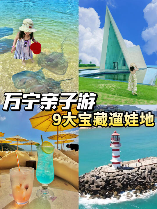 比三亚更好玩的万宁‼️真的值得带娃去❗️