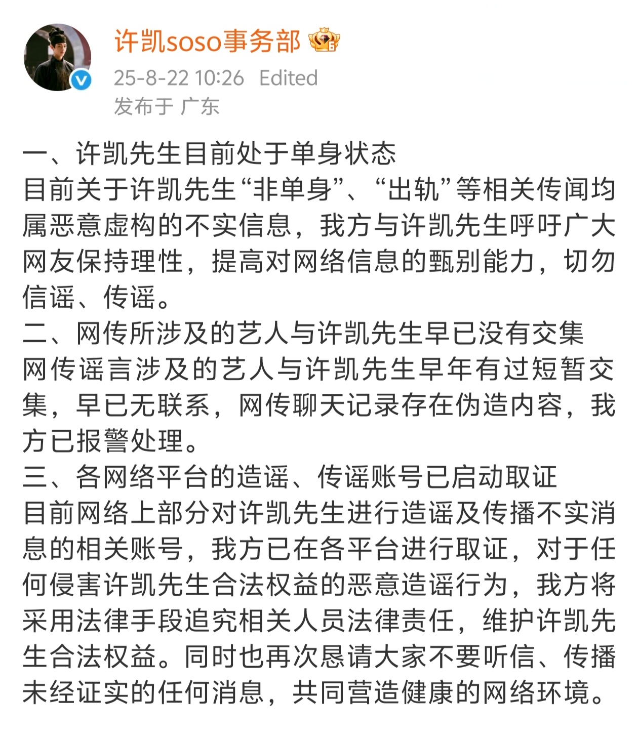 许凯 赵晴 娱乐圈声明律师函早就丧失公信力了，权威性0% ​​​
