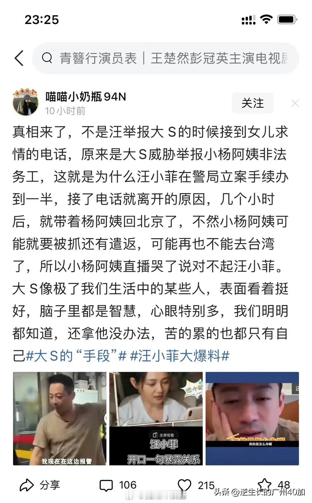 汪小菲为什么在台湾总是被大S拿捏的真正原因今日被知情者曝光！小杨阿姨原来才是关键