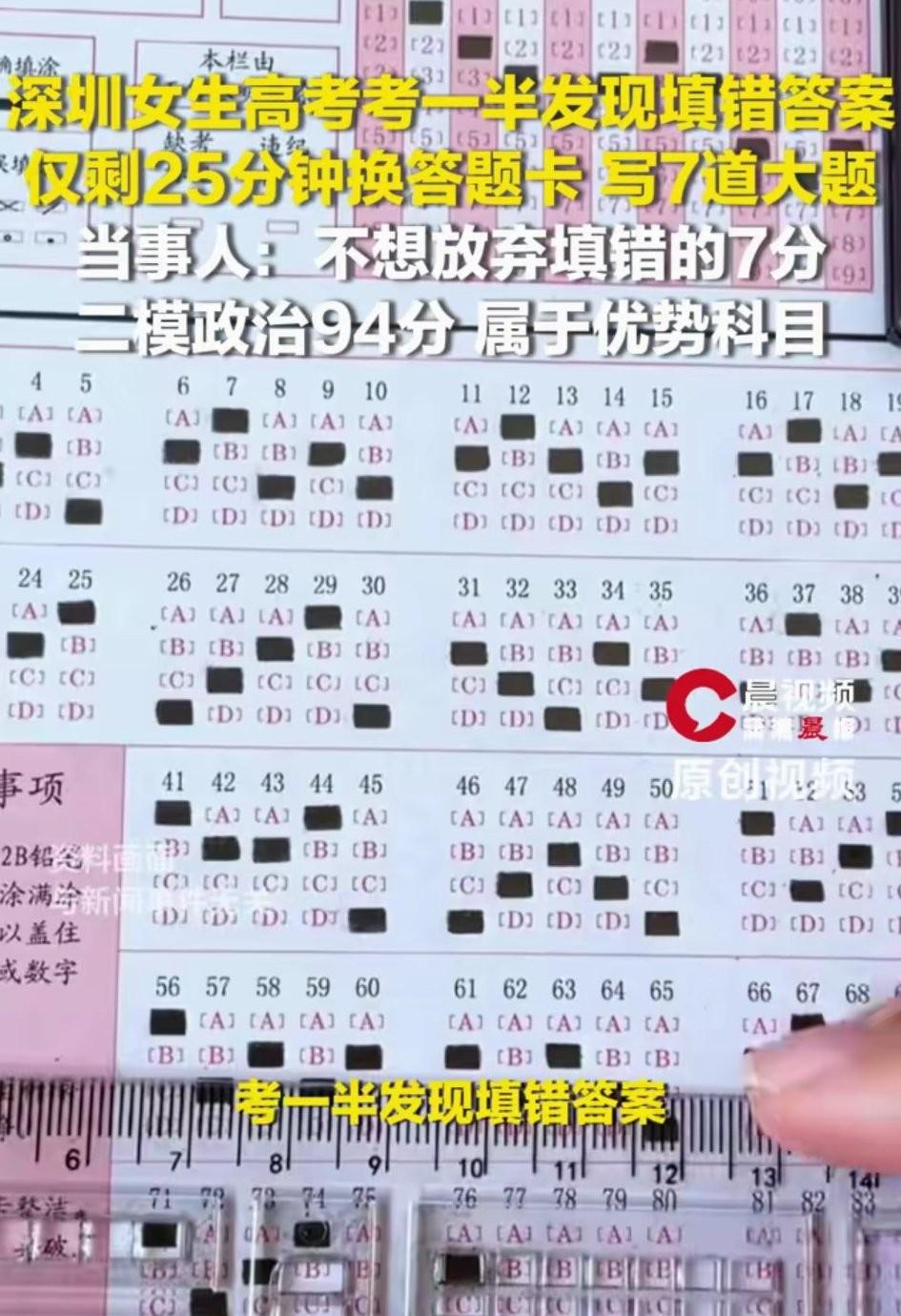 广东深圳，一女生发视频分享，她在高考政治时，考到一半发现答题卡填错了，但仅剩25