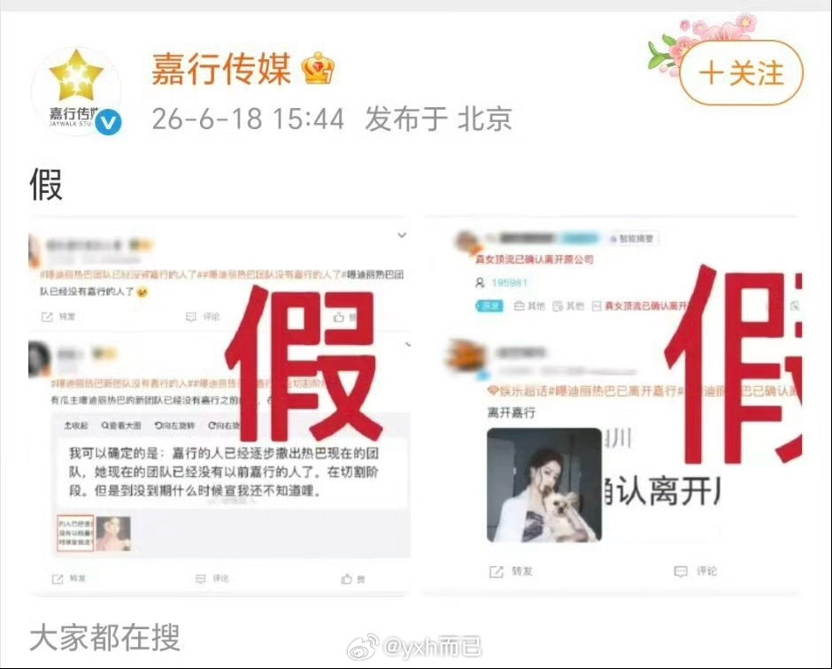 迪丽热巴签约嘉行13年嘉行又辟谣了迪丽热巴离嘉，我记得大概23年巴巴续约了五年，
