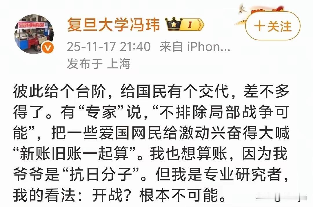 复旦大学冯先生（女士），真可以呀！
作为“专业研究者”，下出“开战？根本不可能”