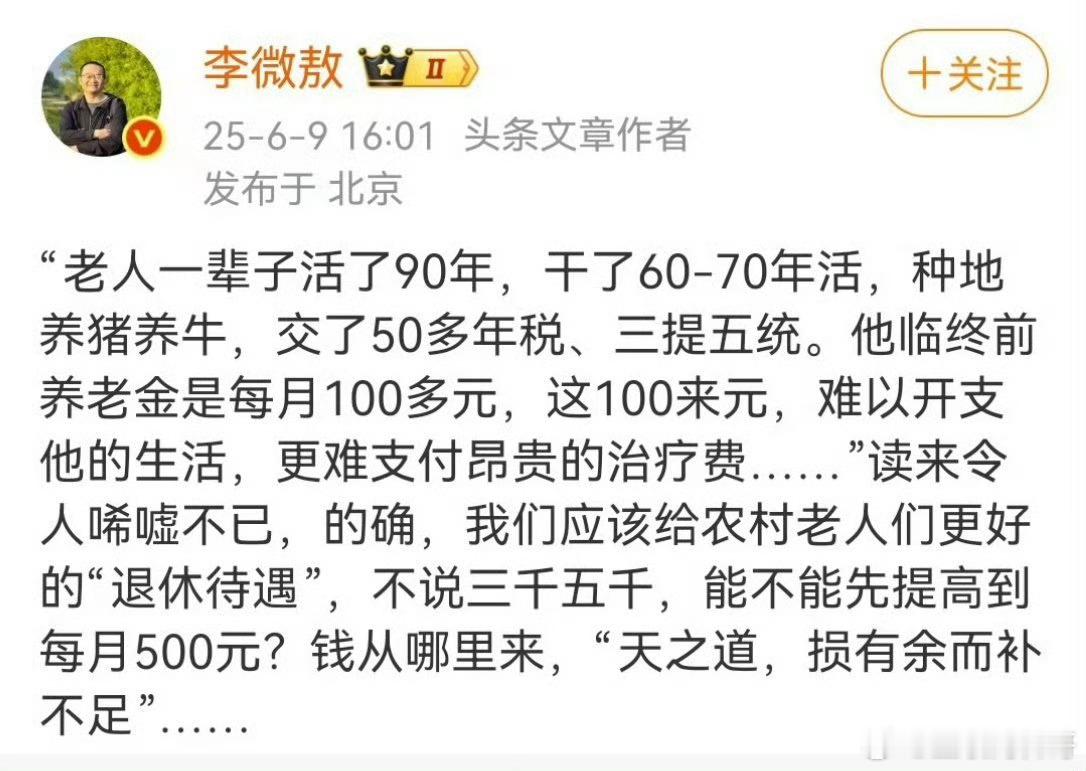 真炸裂！这就是知名大记者对社保的言论！老百姓养老金太少了，但是我不愿意掏钱。。。