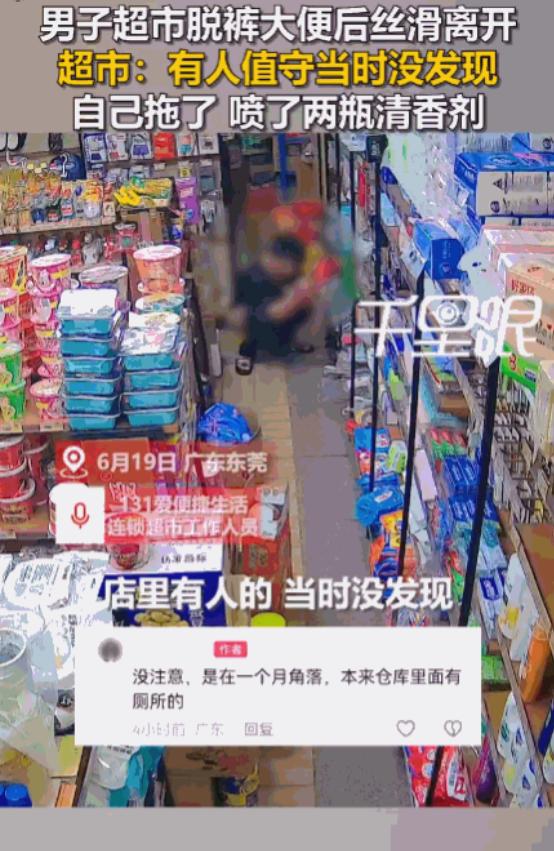 太恶心了！广东东莞，一名男子在超市货架过道间，趁周围顾客不备，竟公然褪下裤子，在