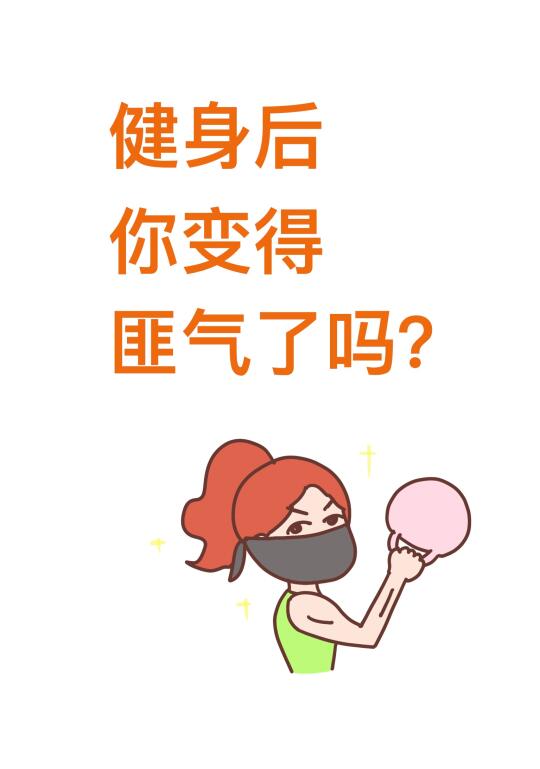 练前乖乖女，练后女土匪！