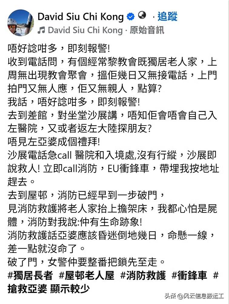 一位香港网民发帖，她发现一名经常到教会的老人家，好几天没来了；打电话给老人家，也