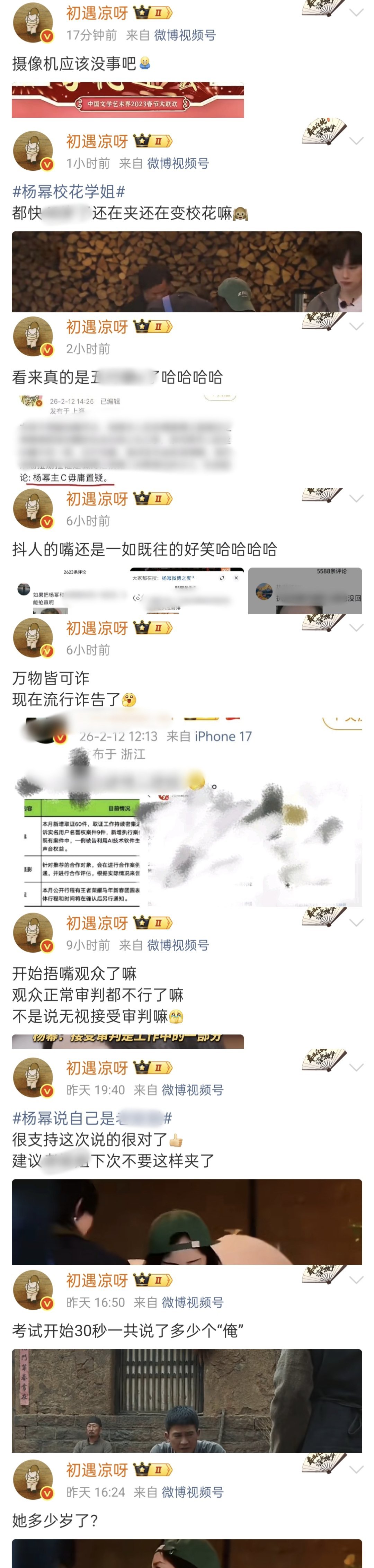 丽红V的微博含幂量100% 
