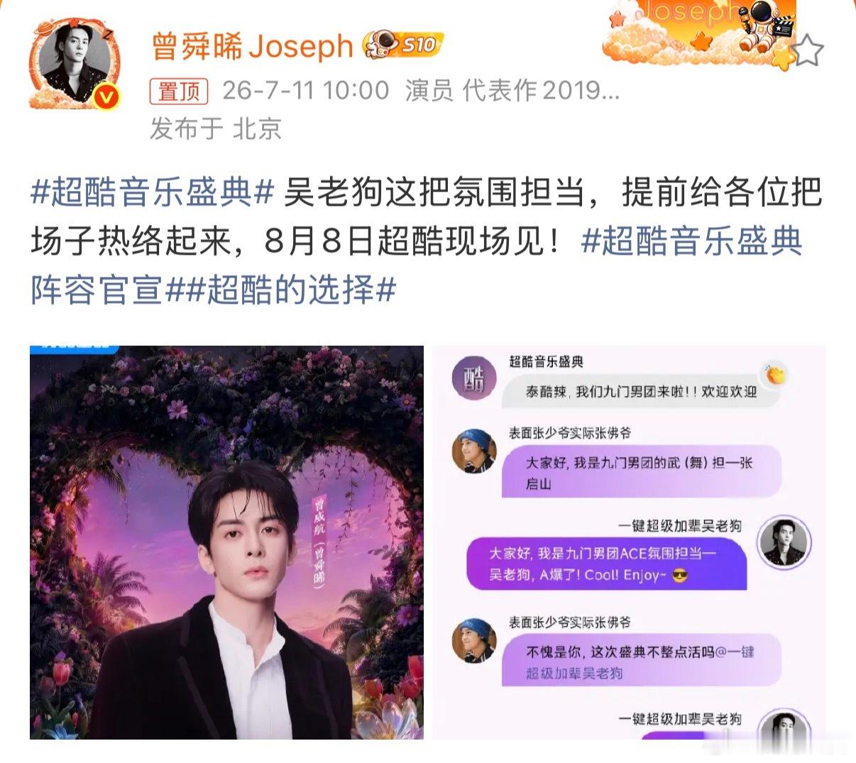 陈伟霆曾舜晞整活陈伟霆曾舜晞聊天记录超酷音乐盛典阵容官宣，陈伟霆曾舜晞聊天记录释