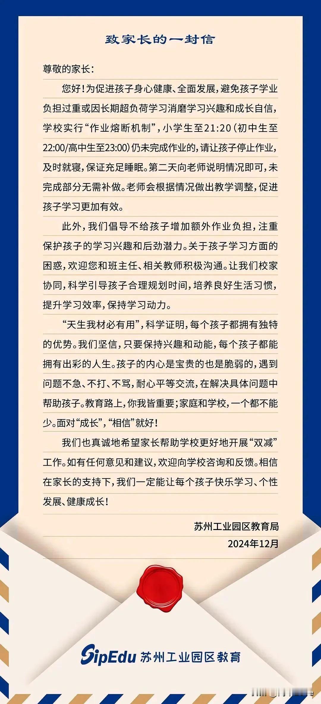 苏州开启小初高中生作业熔断机制，规定家庭作业最晚时间：小学不得超过21：20，初