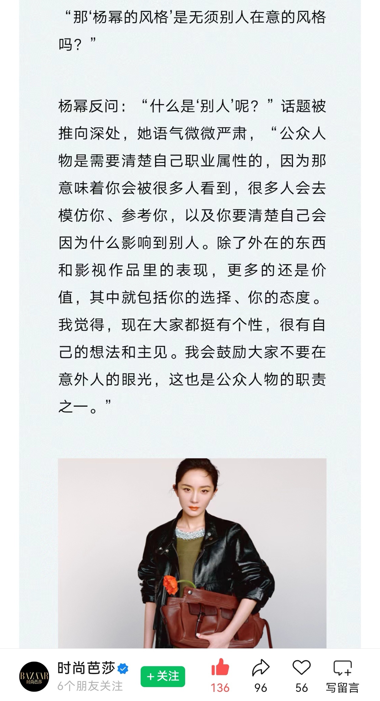 芭莎采访中杨幂对于公众人物的理解太正确了