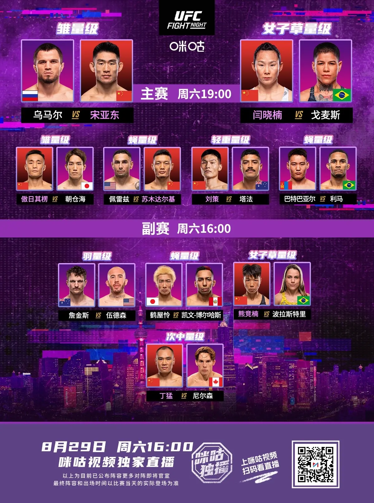 UFC上海站战卡出炉！您会去看吗？