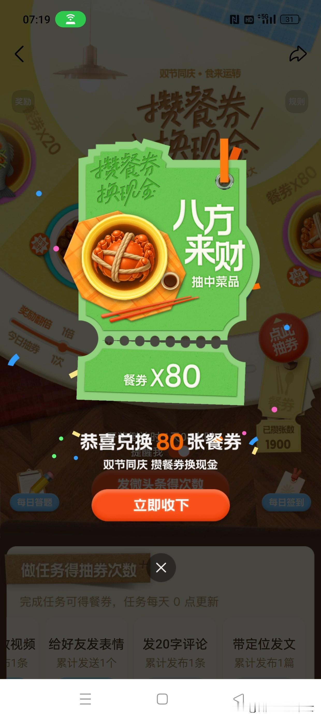 转盘抽现金最高可得188元惊喜红包！发文参与活动有机会瓜分30万现金大奖。快来转