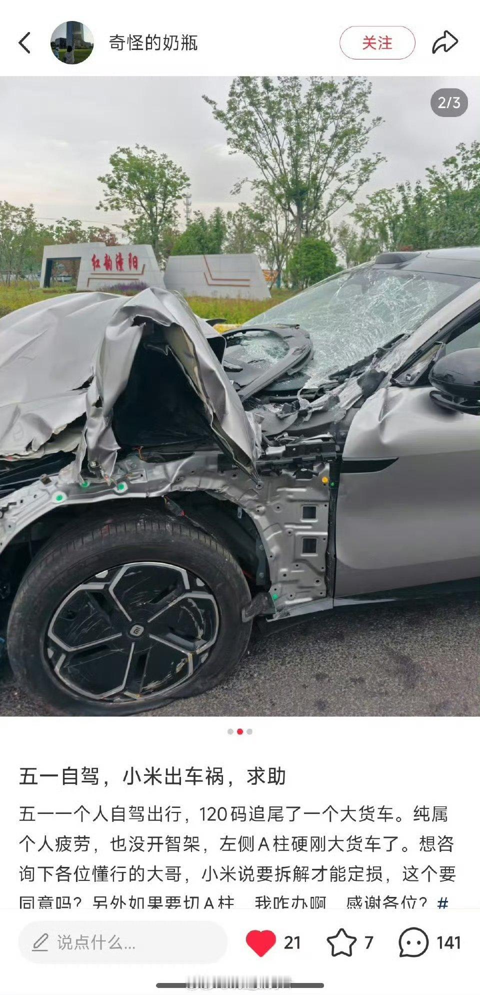 小米YU7疲劳驾驶，没开智驾，时速120追尾大卡车，人没事就行了呀，换成别的品牌