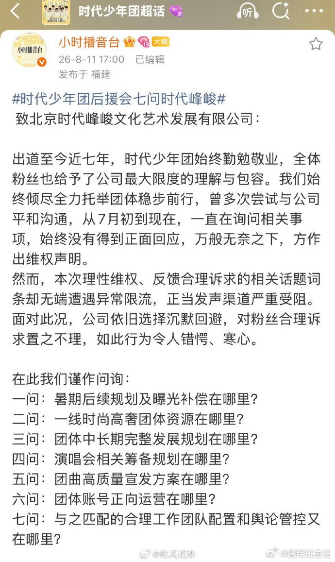 小时播音台七问时代峰峻时代少年团对接七问时代峰峻 小时播音台七问时代峰峻，发生什