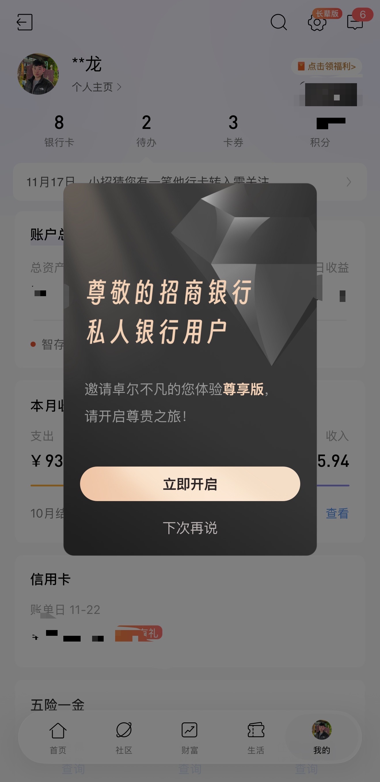 [捂嘴哭]高等级专属图标 从 网盘卷到运营商，现在终于是卷到银行业了。。。 ​​