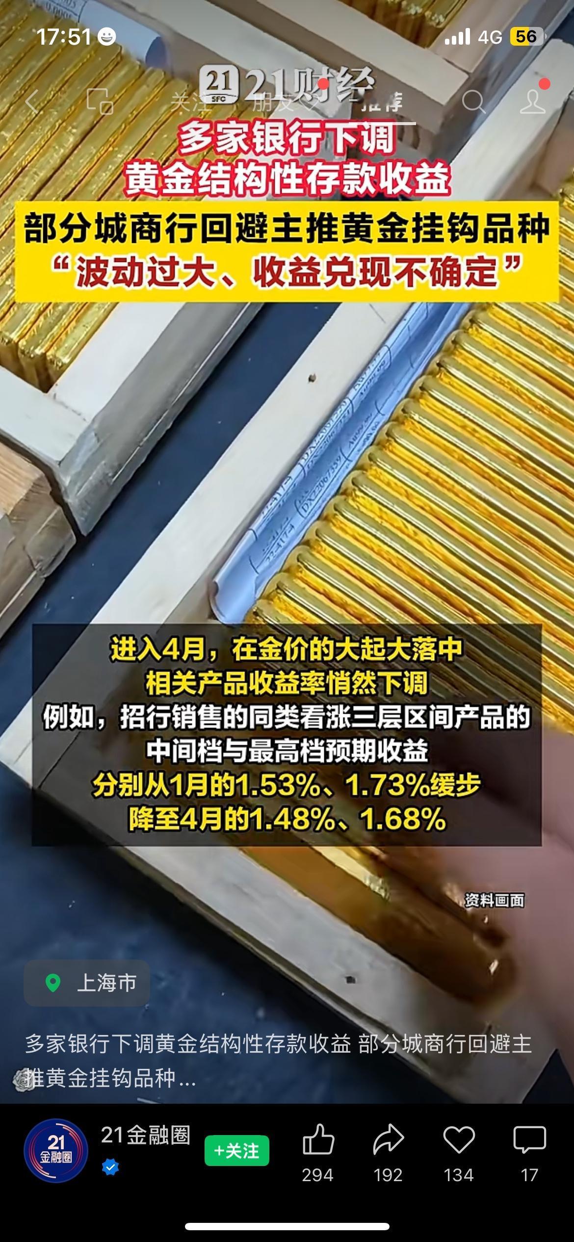 买黄金理财的人注意！各大银行集体出手调整！
近期金价高位剧烈震荡，涨跌不定，风险