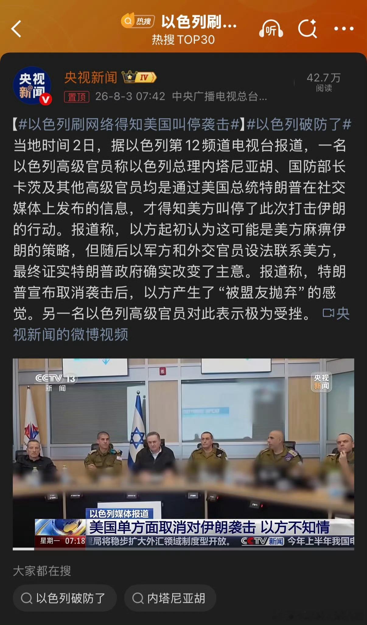 以色列破防了战争贩 