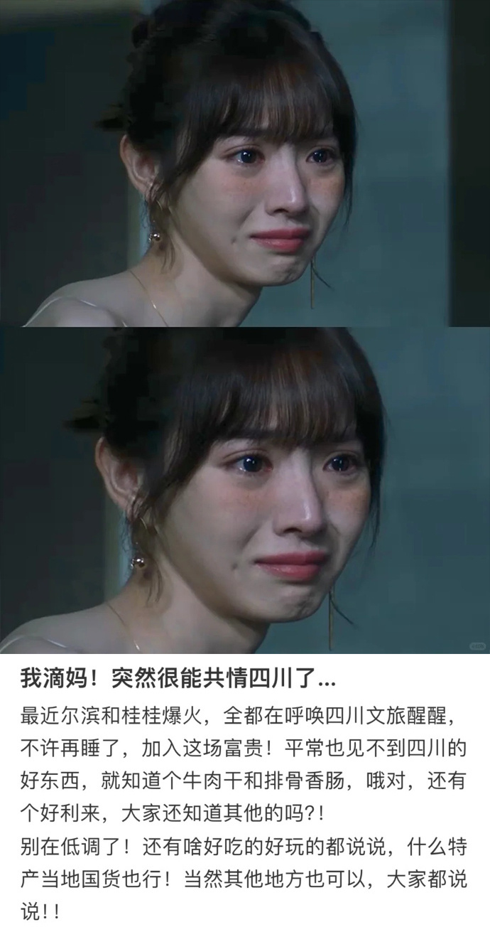 我滴妈！突然很能共情四川了 