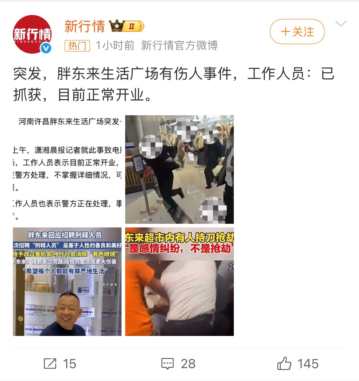 这是啥媒体啊，图三配图真是别有用心。甚至用心险恶。多方回应许昌胖东来广场伤人事件