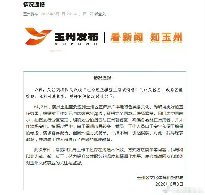 文旅局致歉王祖蓝吃粉争议广西文旅辟谣王祖蓝就餐清场 有网友说吃粉遇到王祖蓝被请出