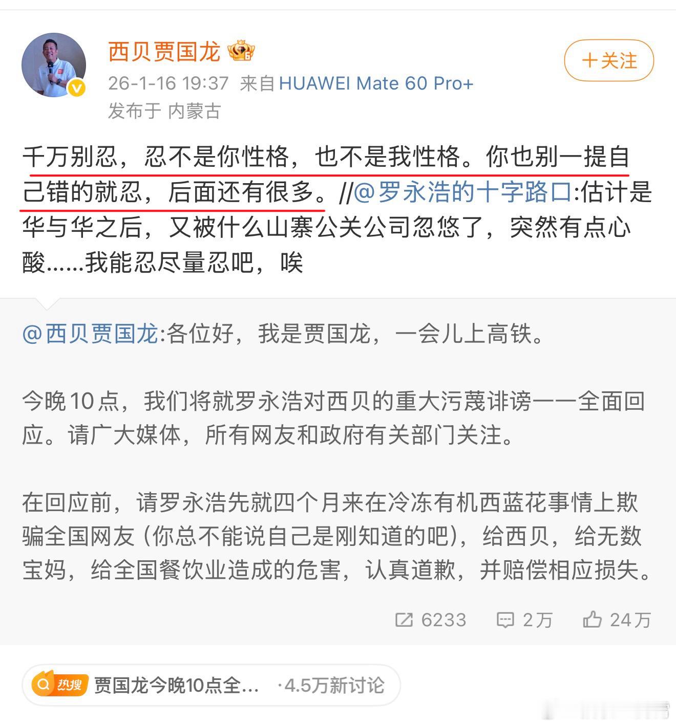 贾国龙让罗永浩千万别忍有意思，再过10来分钟，看来是要和老罗硬碰硬了，但就目前的