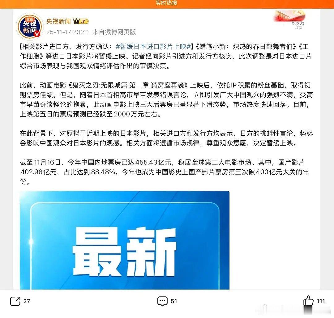 官方确认暂缓日本进口影片上映！！！ 