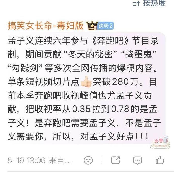 孟子义热度流量都很高 孟子义奔跑吧名场面 孟子义热度流量都很高，孟子义奔跑吧名场