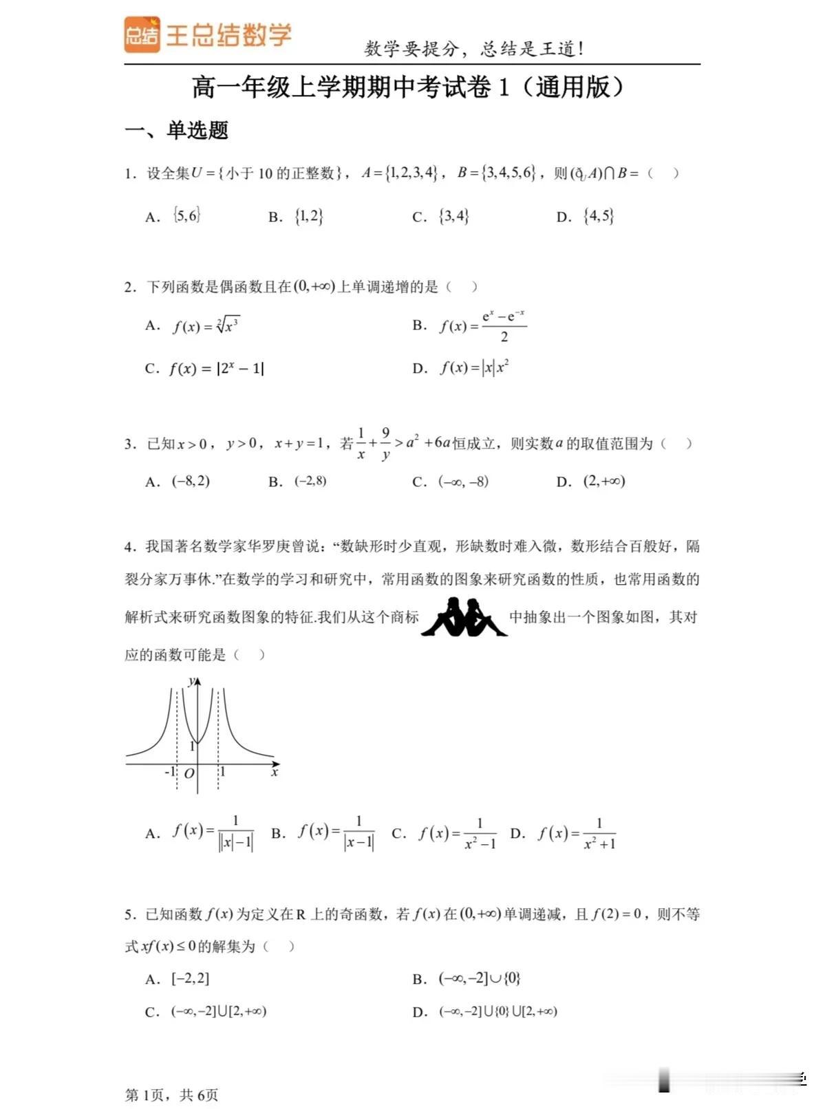 高一数学期中测试前必刷好卷，期中多考30分！！
月考已经成为过去时，要想在这次期