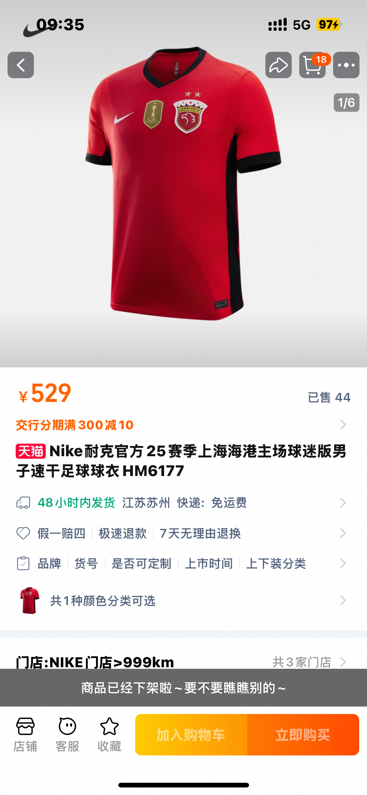 同一个城市的球队，有的卖了900多件球衣，后面的球迷还能继续下单，有的刚刚卖掉4