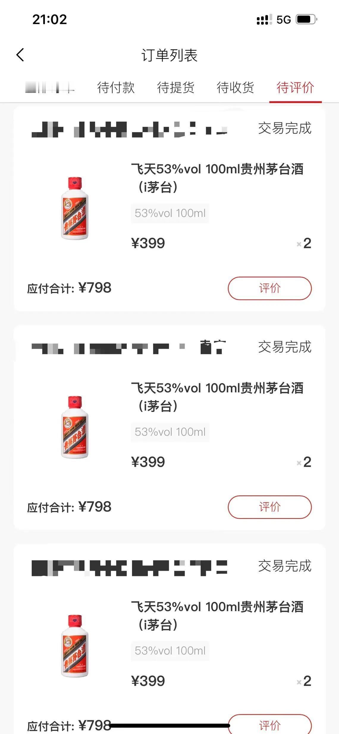 抢小茅真的不难，有手就行，虽没有500ml值钱，但是自己喝性价比还是很高的。