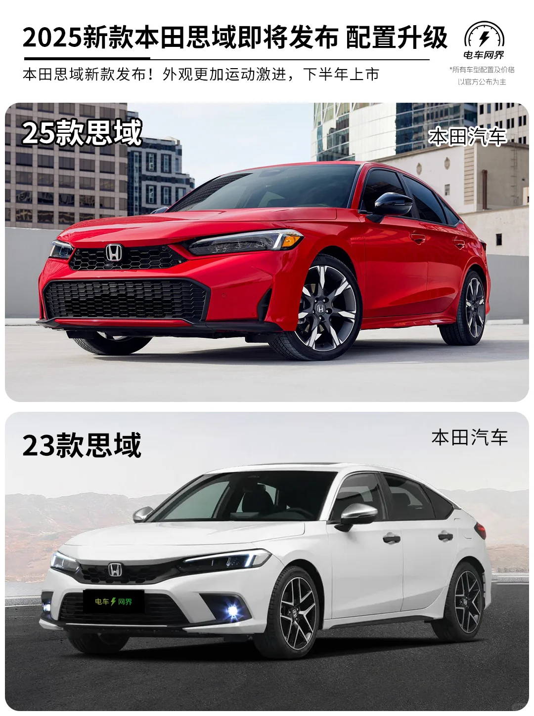 2025款本田思域发布 预计下半年上市