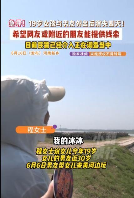 揪心啊！6月10日至11日，河南新乡接连传出消息：一名19岁女孩与近30岁男友外