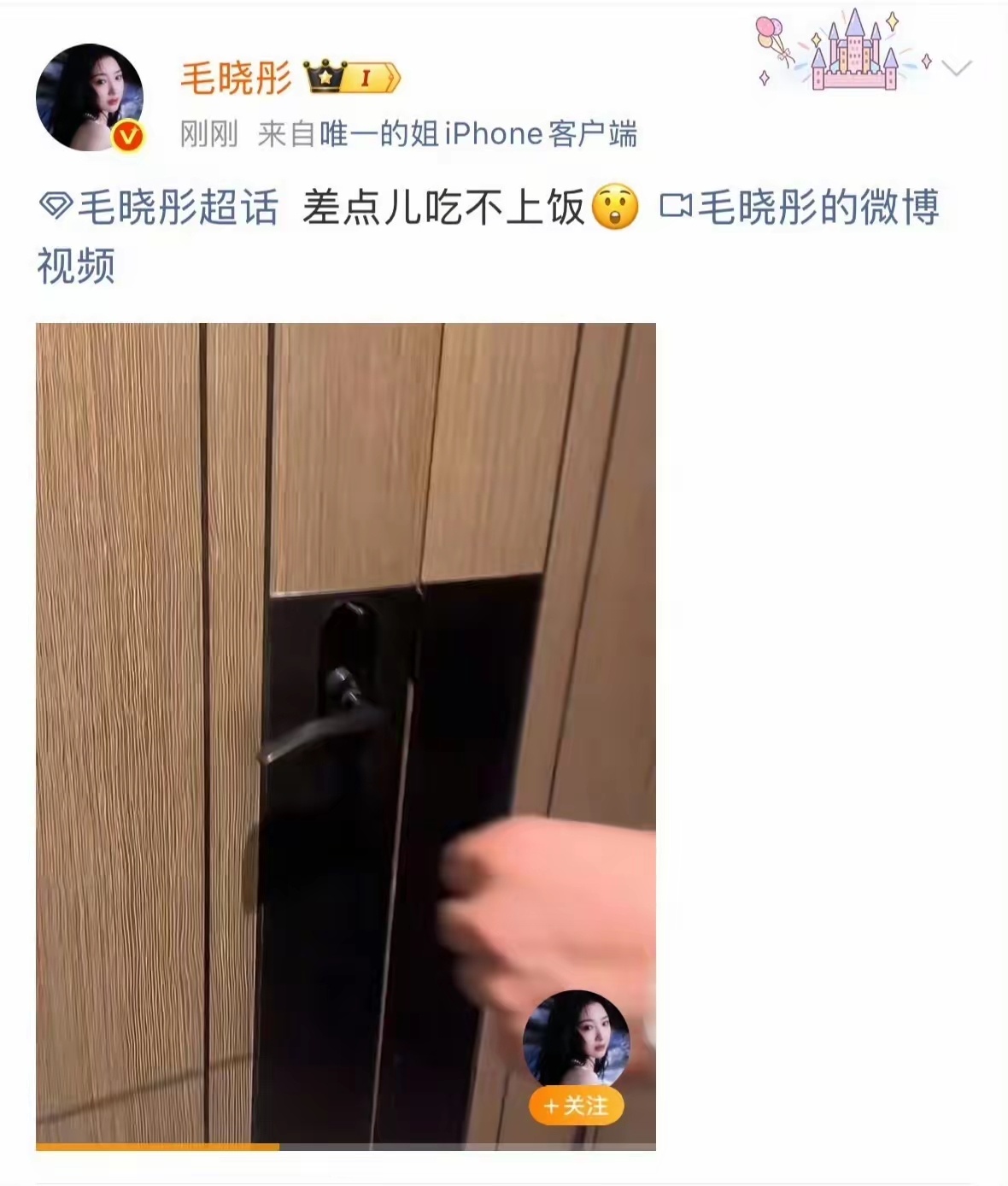 毛晓彤被锁房间里了毛晓彤栩栩华生大赏红毯后，被锁在房间里，急得毛晓彤在房间里大喊