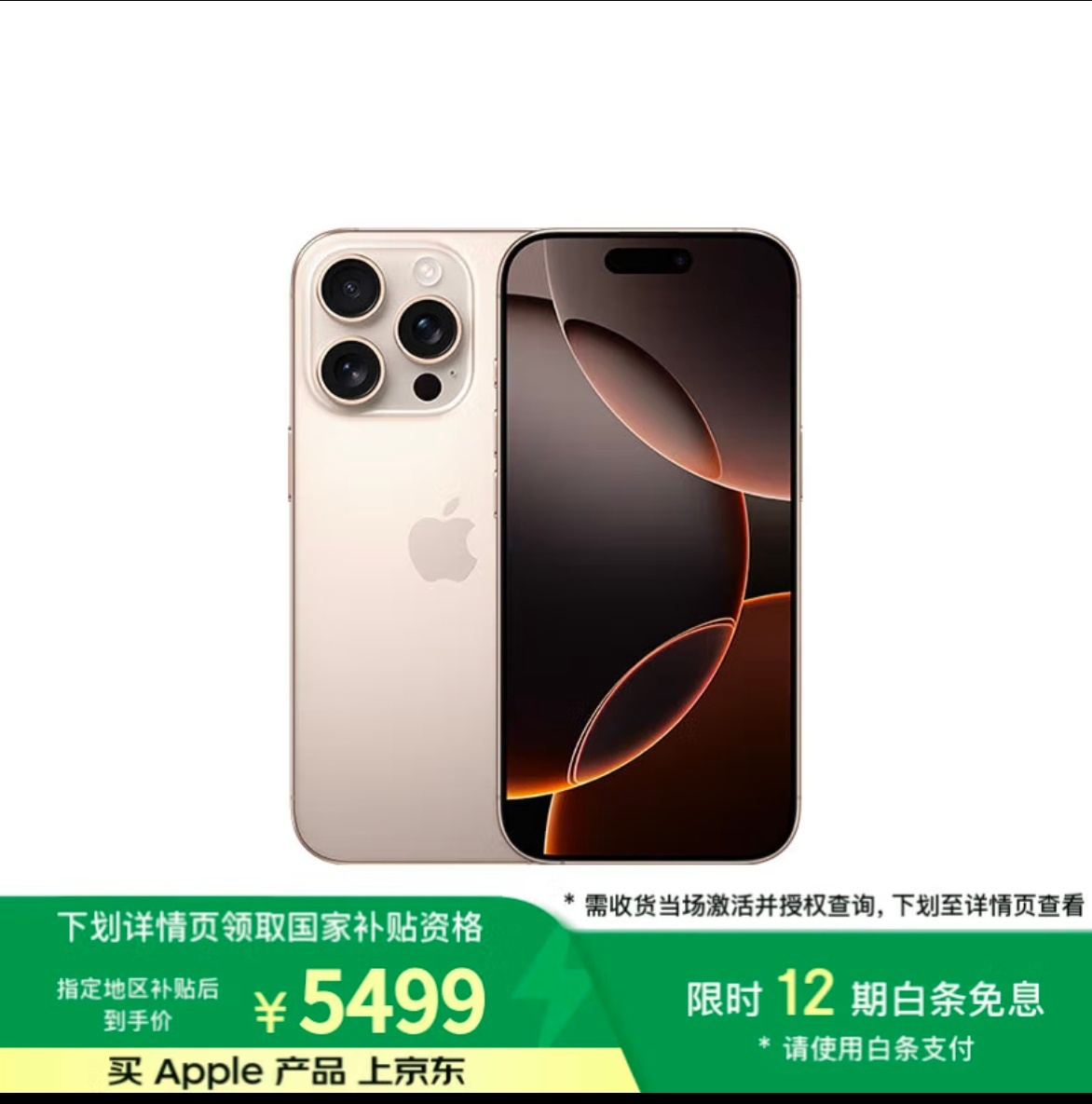 苹果16Pro首次参加国补5499的iPhone16Pro还是很香，虽然是128