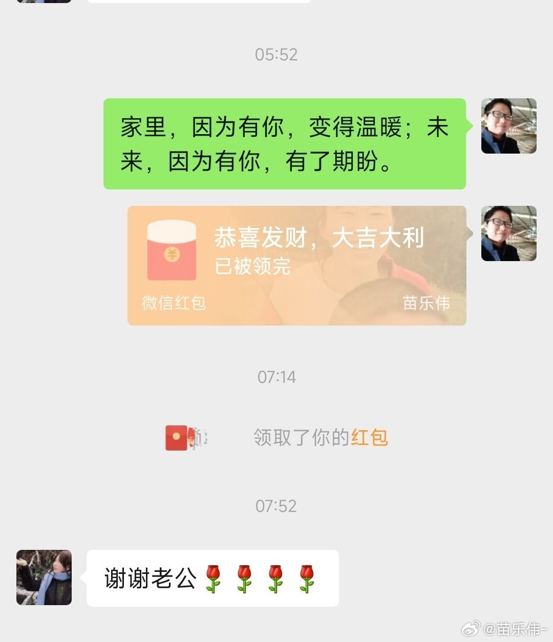 微信520红包520仪式感到位，红包派送自家老婆！ 京山