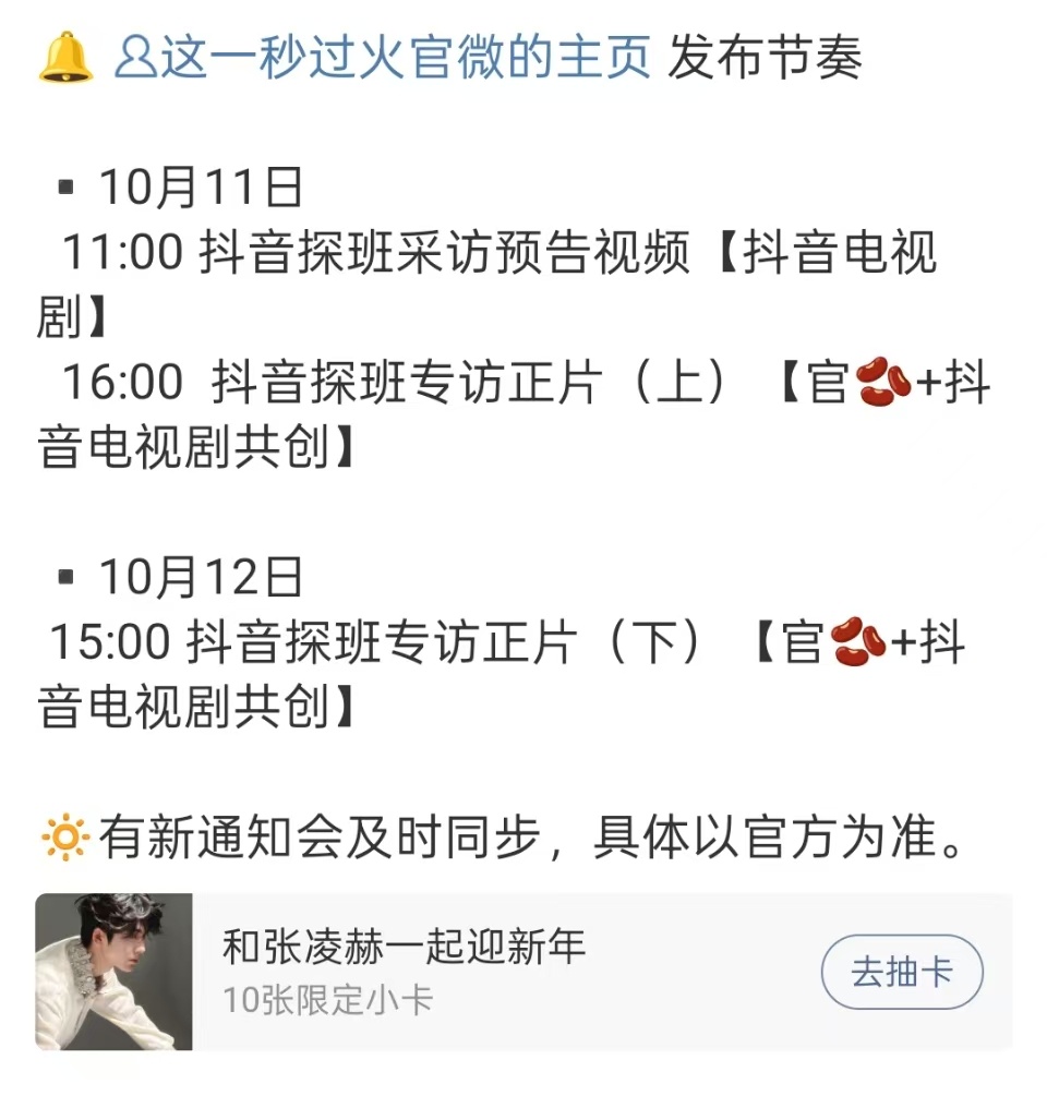 这一秒过火发布节奏张凌赫王楚然这一秒过火剧宣张凌赫王楚然这一秒过火剧宣，哇塞哇塞