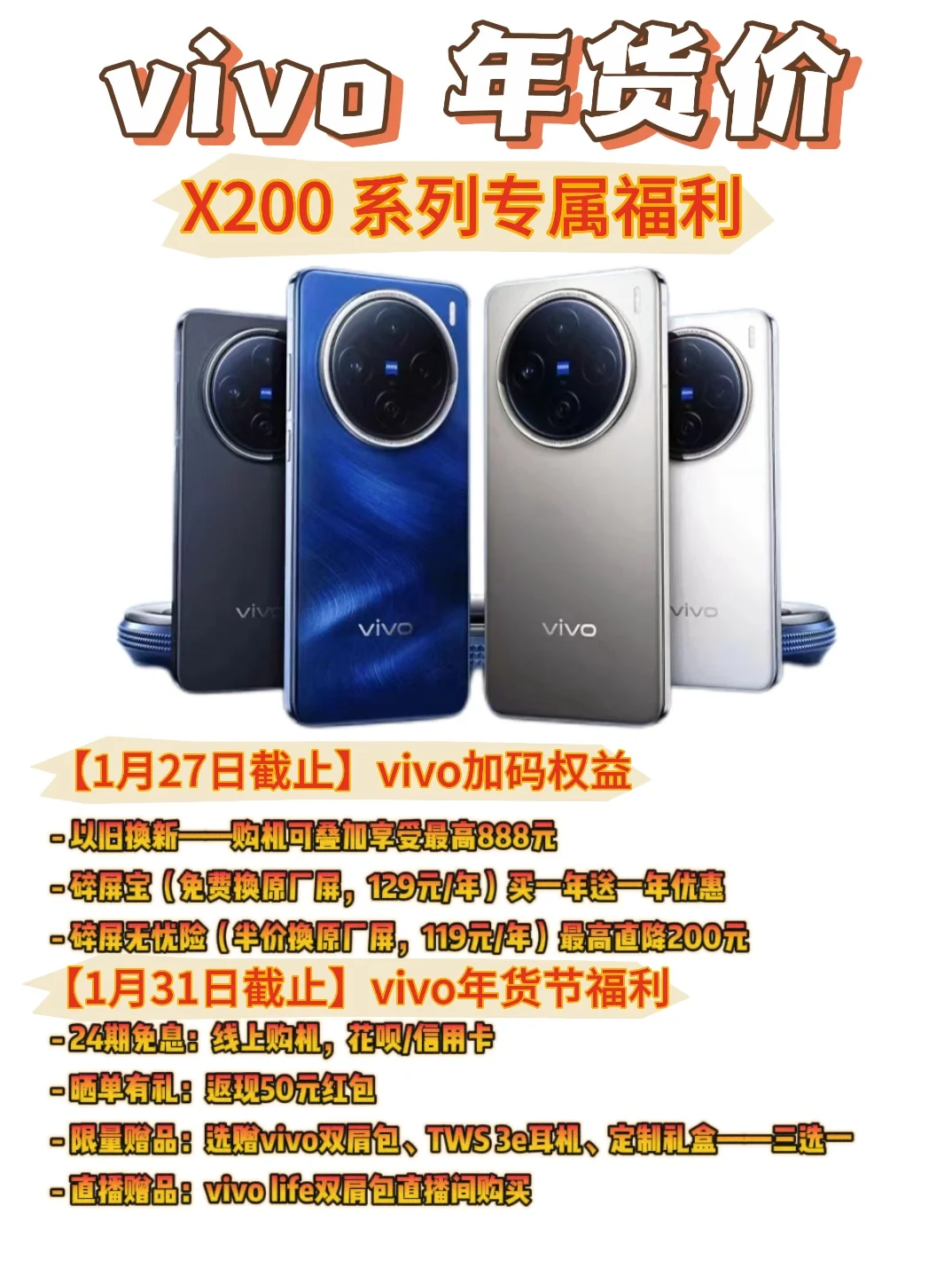 想入坑 vivo 赶紧把握住这次国补机会真划算
